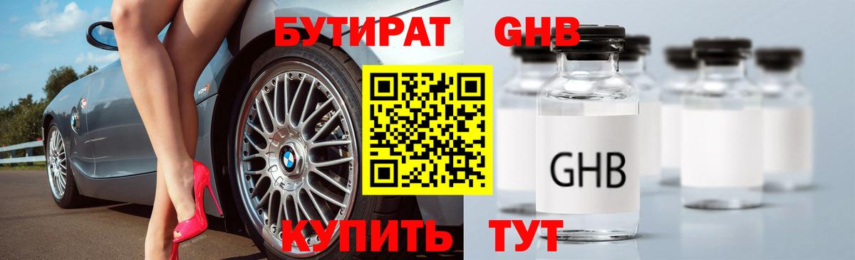 Бутират оксибутират  БУТИРАТ  Альметьевск  Вход с VPN 