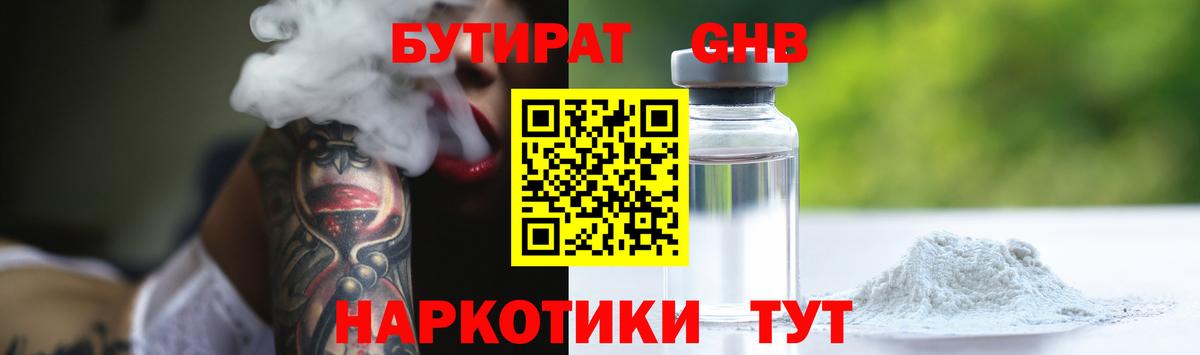БУТИРАТ BDO Альметьевск