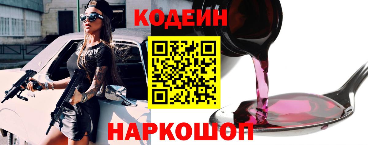 Codein Purple Drank Альметьевск