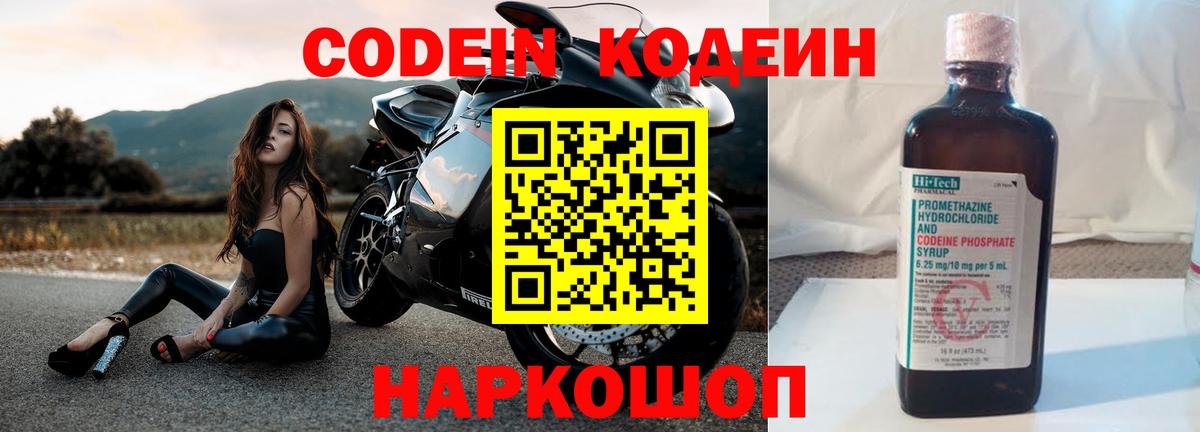 Кодеин напиток Lean (лин)  Кодеиновый сироп Lean напиток Lean (лин)  Альметьевск  Вход с VPN 