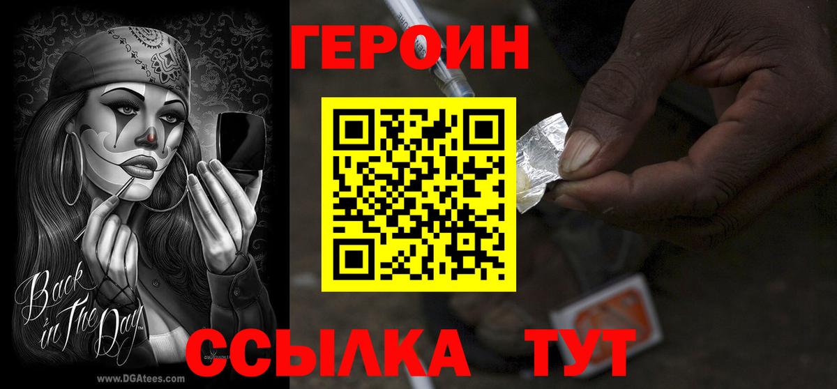 ГЕРОИН герыч Альметьевск