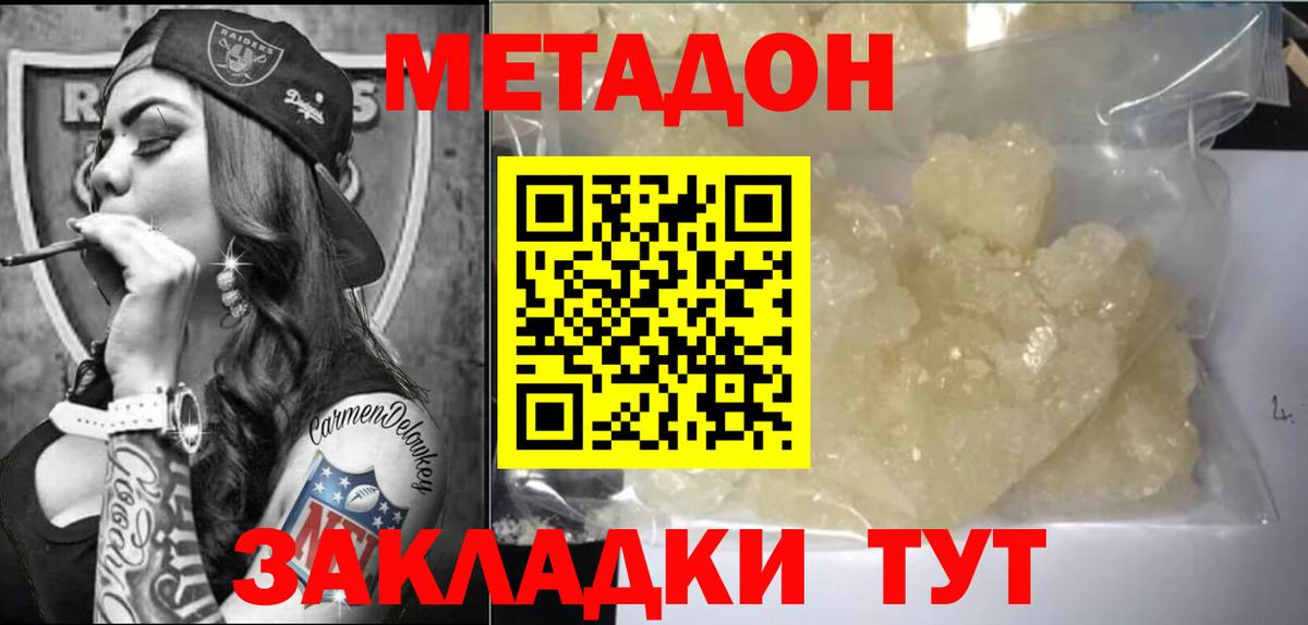 МЕТАДОН methadone Альметьевск