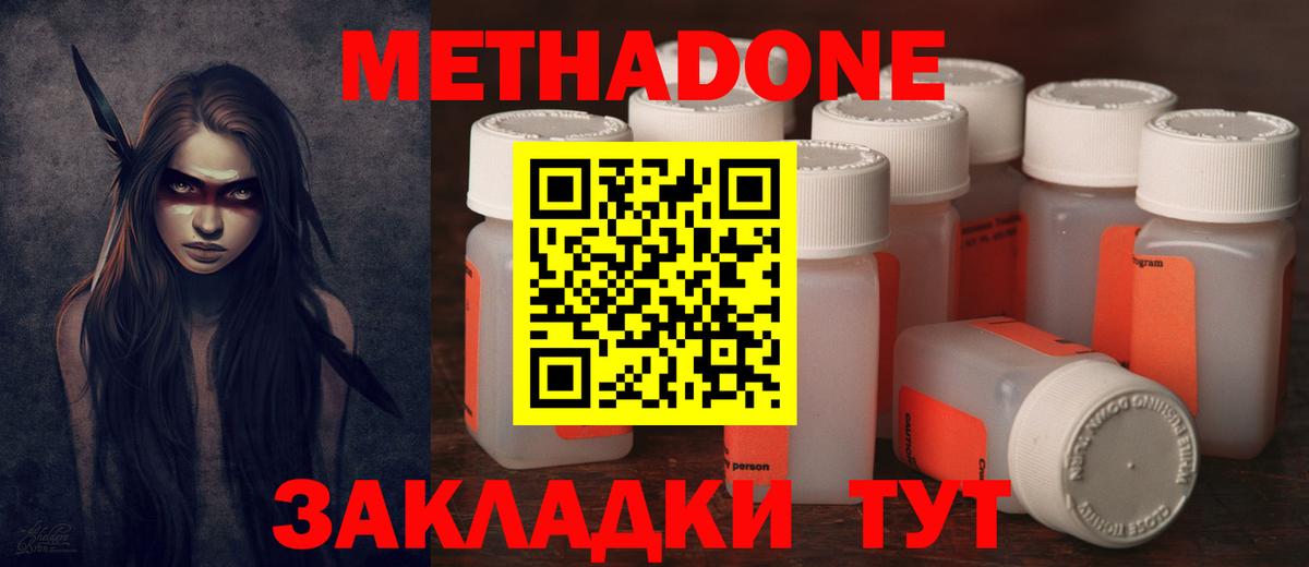Альметьевск  Метадон кристалл  Вход с VPN  МЕТАДОН кристалл 