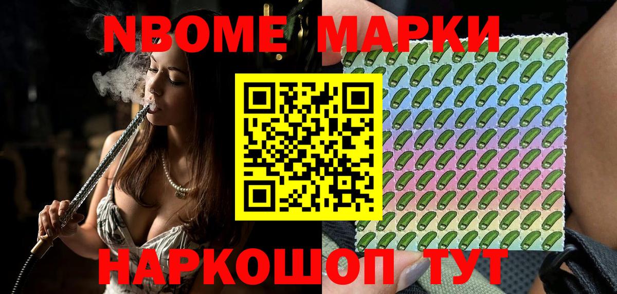 Марки 25I-NBOMe  Марки N-bome 1,5мг  Вход с VPN  Альметьевск  Марки N-bome 1,5мг 